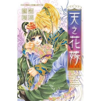 天之花嫁 全 pdf epub mobi 电子书 下载