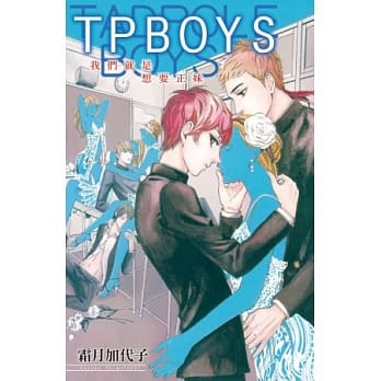 TP BOYS - 我们就是想要正妹 全 pdf epub mobi 电子书 下载