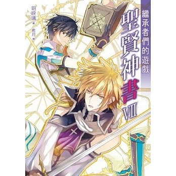 圣贤神书7 pdf epub mobi 电子书 下载