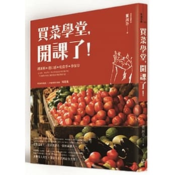 买菜学堂，开课了！新手採买便利册 pdf epub mobi 电子书 下载