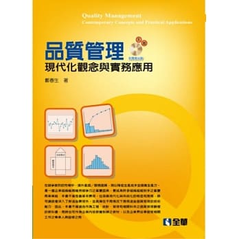 品质管理：现代化观念与实务应用(第五版) (附学习光碟)  pdf epub mobi 电子书 下载