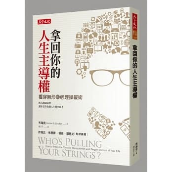 拿回你的人生主导权：看穿无形的心理操纵术 pdf epub mobi 电子书 下载