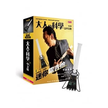 大人的科学06：迷你电吉他 pdf epub mobi 电子书 下载