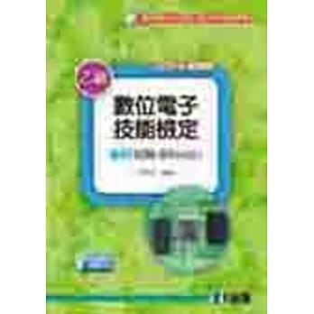 乙级数位电子术科攻略(使用AHDL)(第四版) (附范例及软体光碟)  pdf epub mobi 电子书 下载