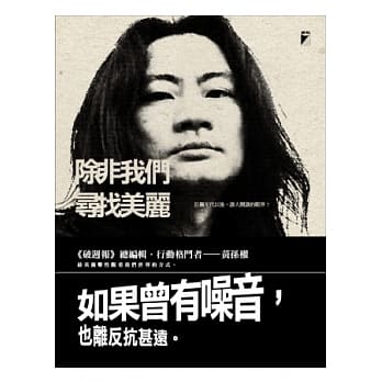 除非我们寻找美丽 pdf epub mobi 电子书 下载