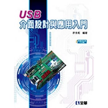 USB介面设计与应用入门(附范例光碟及PCB板)  pdf epub mobi 电子书 下载