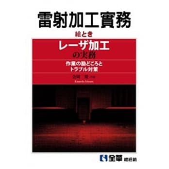 雷射加工实务 pdf epub mobi 电子书 下载