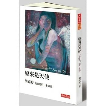 原来是天使 ＂Angel!＂ She smiles… pdf epub mobi 电子书 下载