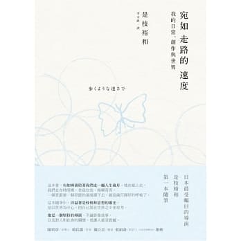 宛如走路的速度：我的日常、创作与世界 pdf epub mobi 电子书 下载