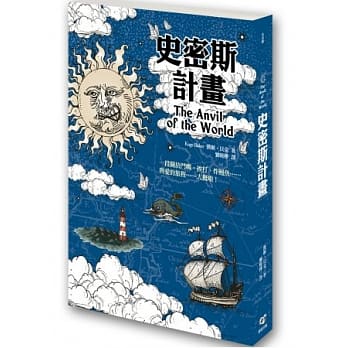 史密斯计画 pdf epub mobi 电子书 下载