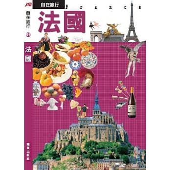 JTB自在旅行01：法国 pdf epub mobi 电子书 下载
