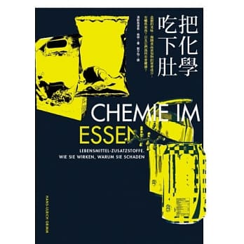 把化学吃下肚 造假的美味，揭开食品添加物的祕密成分：有哪些东西？以及它们为何有害健康？ pdf epub mobi 电子书 下载