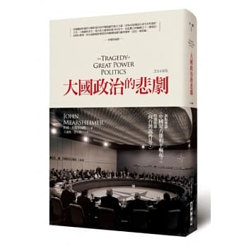 大国政治的悲剧（2014年新版） pdf epub mobi 电子书 下载