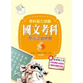 104升大学学科能力测验国文考科历届试题总览 pdf epub mobi 电子书 下载