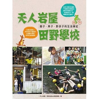 天人岩屋田野学校 pdf epub mobi 电子书 下载