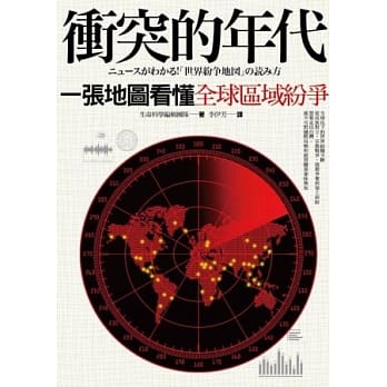 冲突的年代：一张地图看懂全球区域纷争 pdf epub mobi 电子书 下载