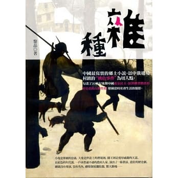 杂种 pdf epub mobi 电子书 下载