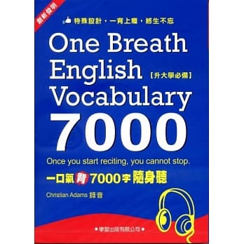 一口气背7000字随身听(2CD+1MP3) pdf epub mobi 电子书 下载