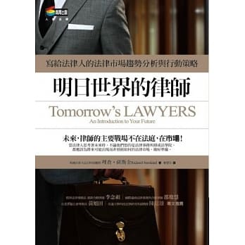 明日世界的律师 pdf epub mobi 电子书 下载