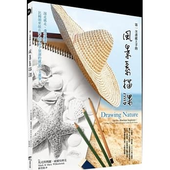 第一次画就上手的风景素描课：说走就走、边走边画，比镜头更能在内心中留下景深的就是一支画笔 pdf epub mobi 电子书 下载