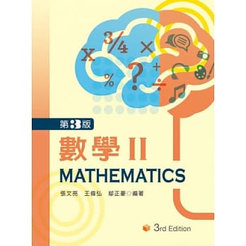 数学 II （第三版） pdf epub mobi 电子书 下载