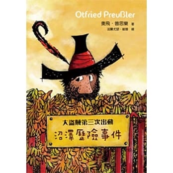 大盗贼第三次出动：沼泽历险事件 pdf epub mobi 电子书 下载