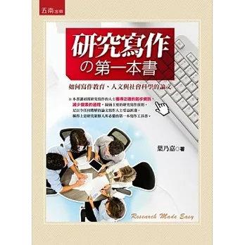 研究寫作的第一本書(2版) pdf epub mobi 电子书 下载