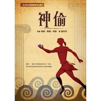 神偷 pdf epub mobi 电子书 下载