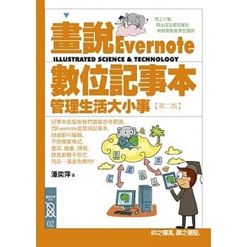 画说Evernote数位记事本：管理生活大小事(2版) pdf epub mobi 电子书 下载