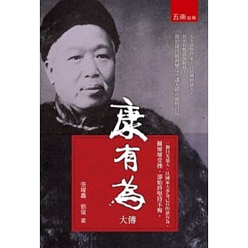 康有为大传 pdf epub mobi 电子书 下载