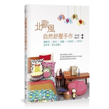 北欧风自然舒压手作：让厨房X卧室X客厅X小孩房X工作室，更多彩、更有氛围！ pdf epub mobi 电子书 下载