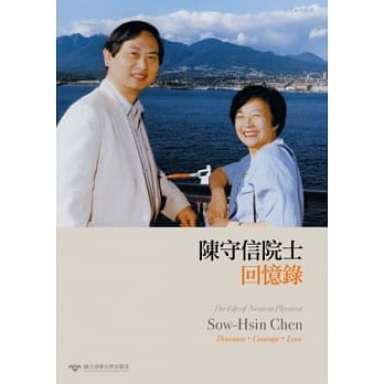 陈守信院士回忆录 pdf epub mobi 电子书 下载