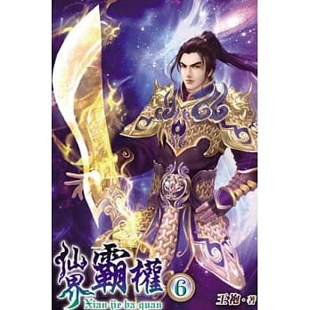 仙界霸权06 pdf epub mobi 电子书 下载