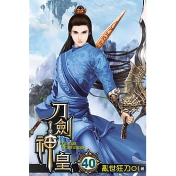 刀剑神皇40 pdf epub mobi 电子书 下载