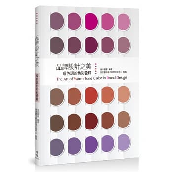 品牌设计之美：暖色调的色彩诠释 pdf epub mobi 电子书 下载