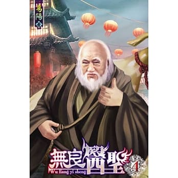 无良医圣04 pdf epub mobi 电子书 下载