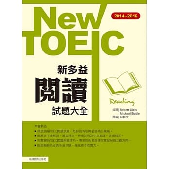 2014-2016新多益阅读试题大全 pdf epub mobi 电子书 下载