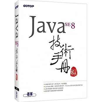 Java SE 8 技术手册 pdf epub mobi 电子书 下载