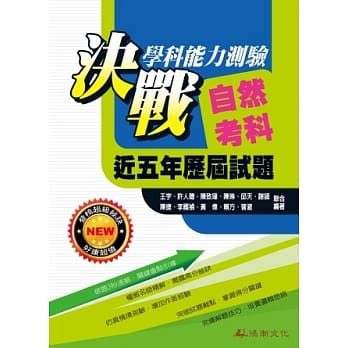 104升大学决战学科能力测验近五年历届试题自然考科 pdf epub mobi 电子书 下载