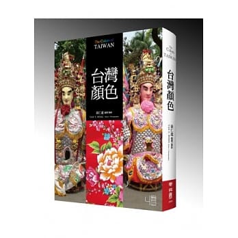 台湾颜色 pdf epub mobi 电子书 下载