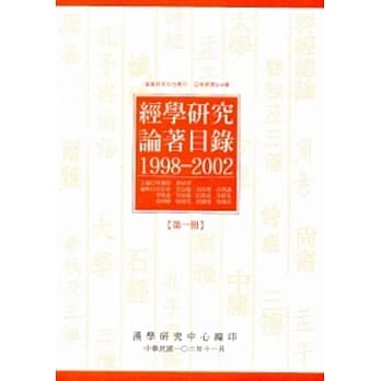 经学研究论着目录1998-2002[套书四册不分售] pdf epub mobi 电子书 下载