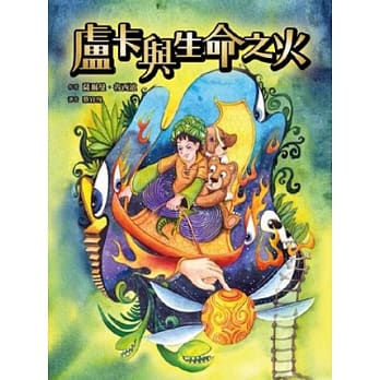 卢卡与生命之火 pdf epub mobi 电子书 下载