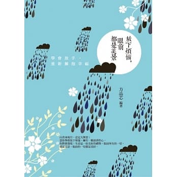 放下烦恼，眼前都是美景 pdf epub mobi 电子书 下载