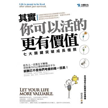 其实，你可以活的更有价值 pdf epub mobi 电子书 下载