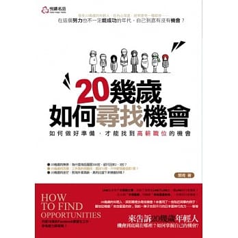 20几岁如何寻找机会 pdf epub mobi 电子书 下载