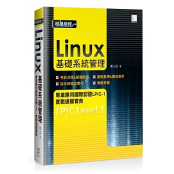 Linux基础系统管理专业应用国际认证LPIC-1实战通关宝典 pdf epub mobi 电子书 下载