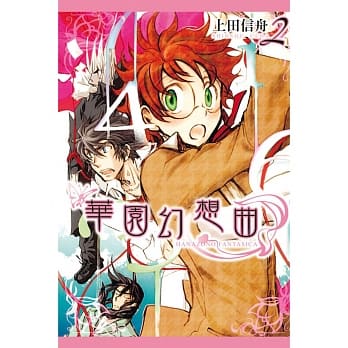 华园幻想曲 2 pdf epub mobi 电子书 下载