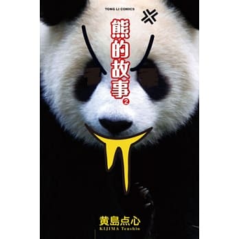 熊的故事 2 pdf epub mobi 电子书 下载
