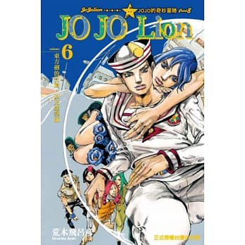 JOJO的奇妙冒险 PART 8 JOJO Lion 6 pdf epub mobi 电子书 下载