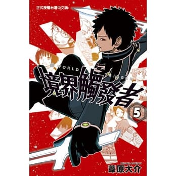 境界触发者 5 pdf epub mobi 电子书 下载